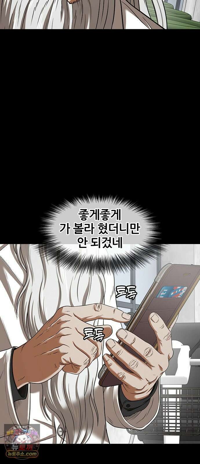 오! 나의 교주님 85화 이게 바로 어른의 노련함이여 31