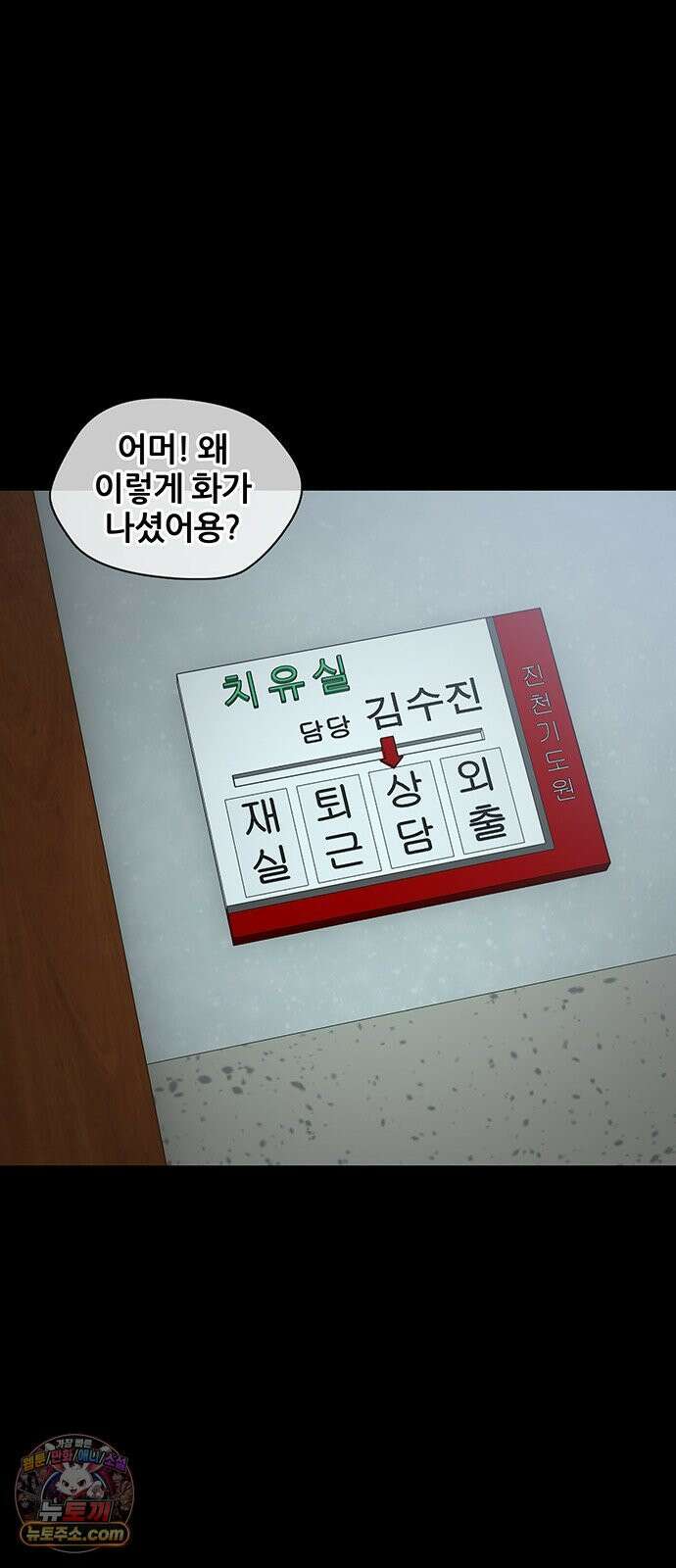 오! 나의 교주님 85화 이게 바로 어른의 노련함이여 33