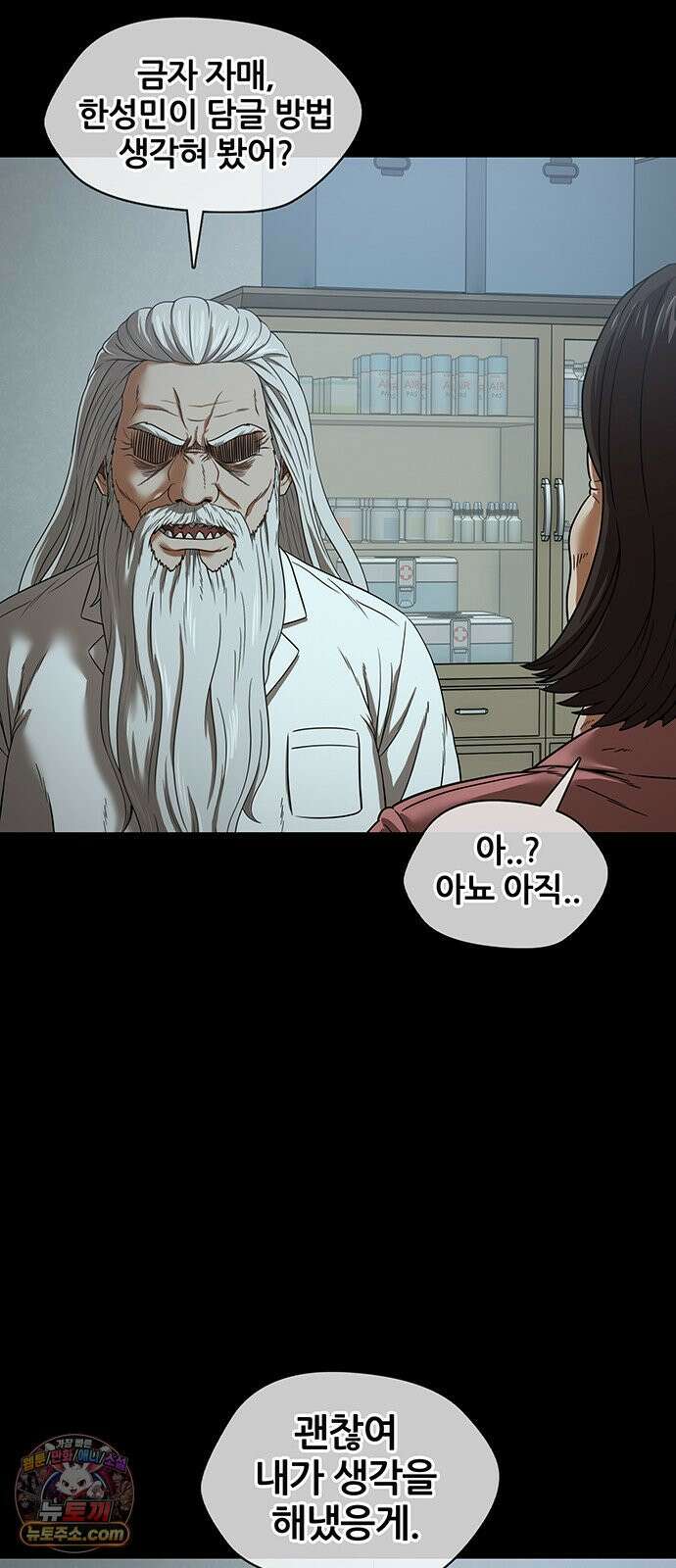 오! 나의 교주님 85화 이게 바로 어른의 노련함이여 35
