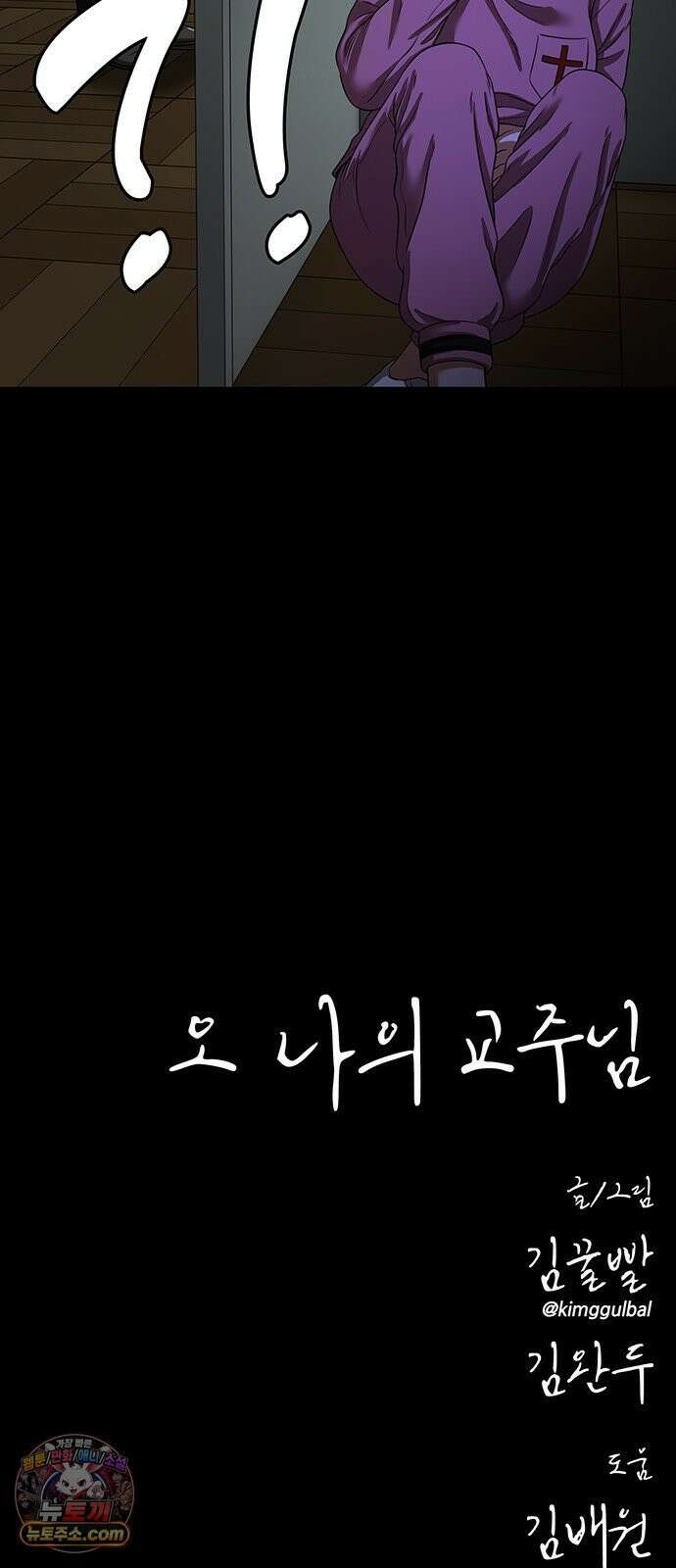 오! 나의 교주님 85화 이게 바로 어른의 노련함이여 39