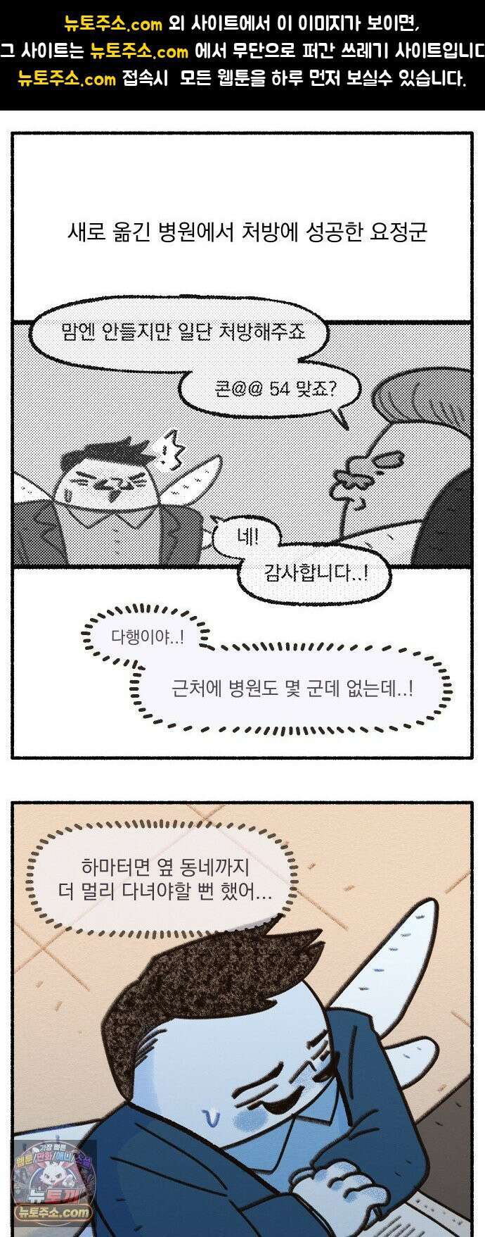 덤벙덤벙 내인생 23화 : 이상한 병원의 의사선생님 (2) 1