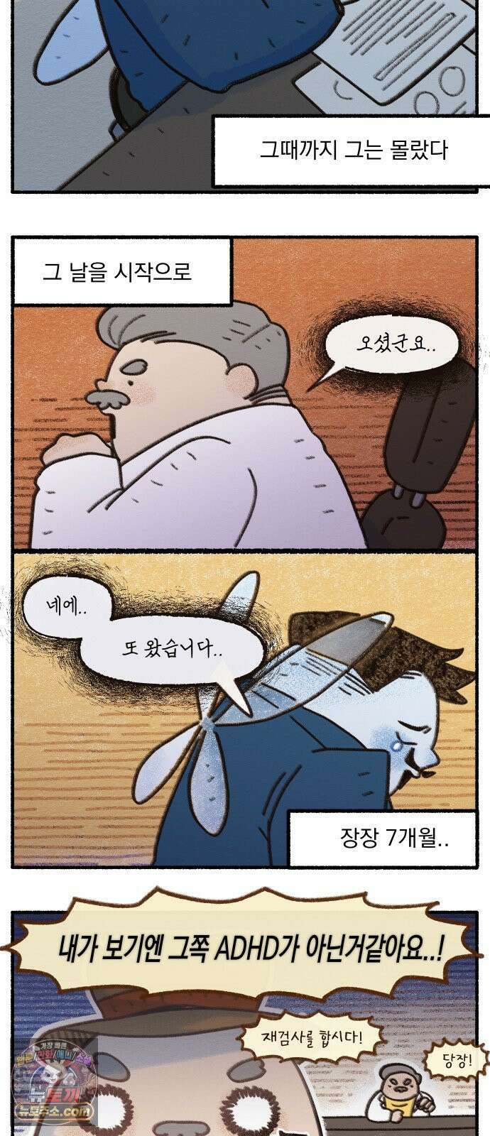 덤벙덤벙 내인생 23화 : 이상한 병원의 의사선생님 (2) 2