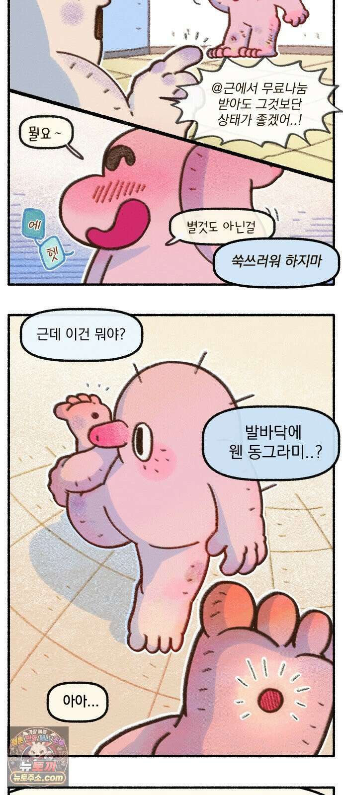 덤벙덤벙 내인생 33화 : 촛대에 발이 뚫렸어요 (1) 3