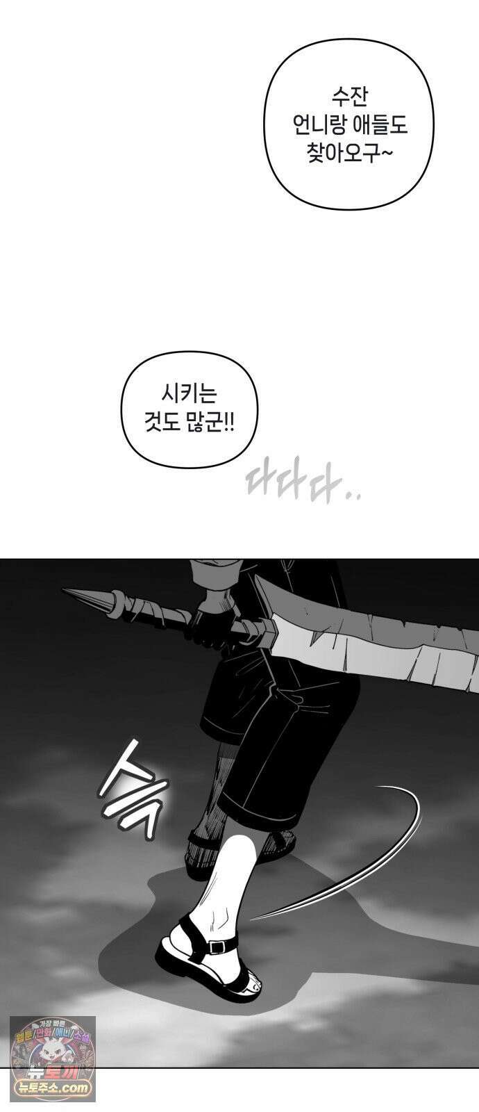 비터사이드 크렌베리스 ＃ 039． 길잡이 별(16) 3