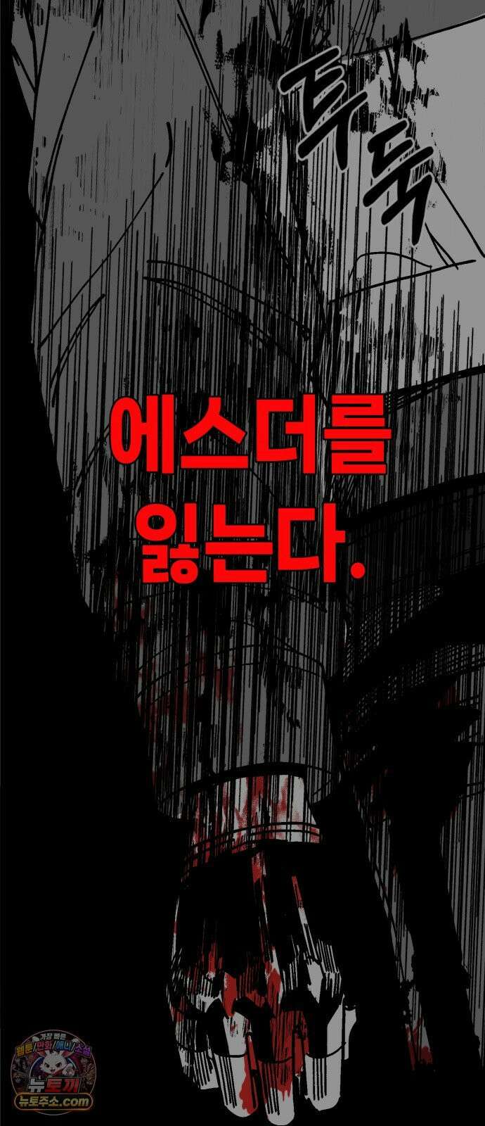 비터사이드 크렌베리스 ＃ 039． 길잡이 별(16) 8
