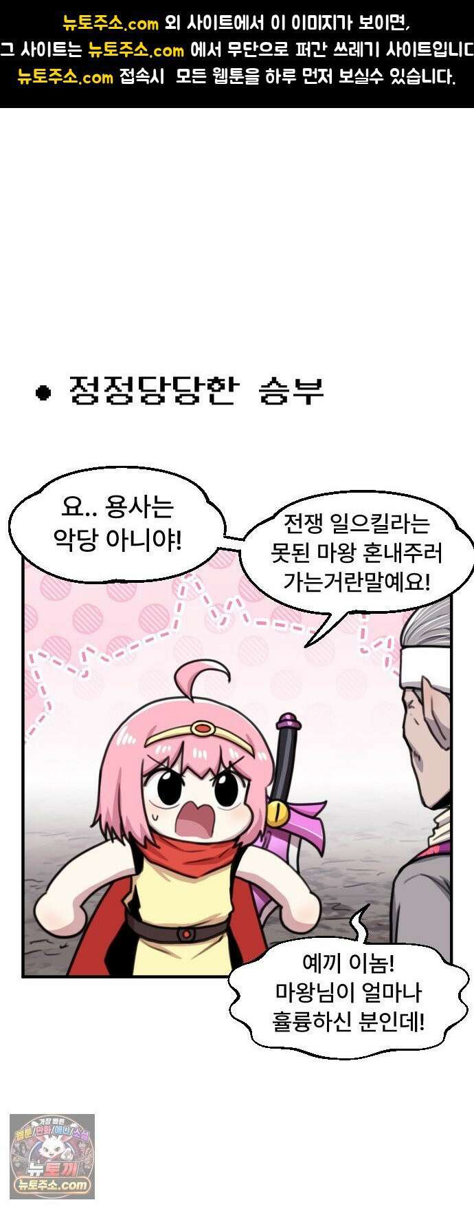 용사파티만화 107화 1