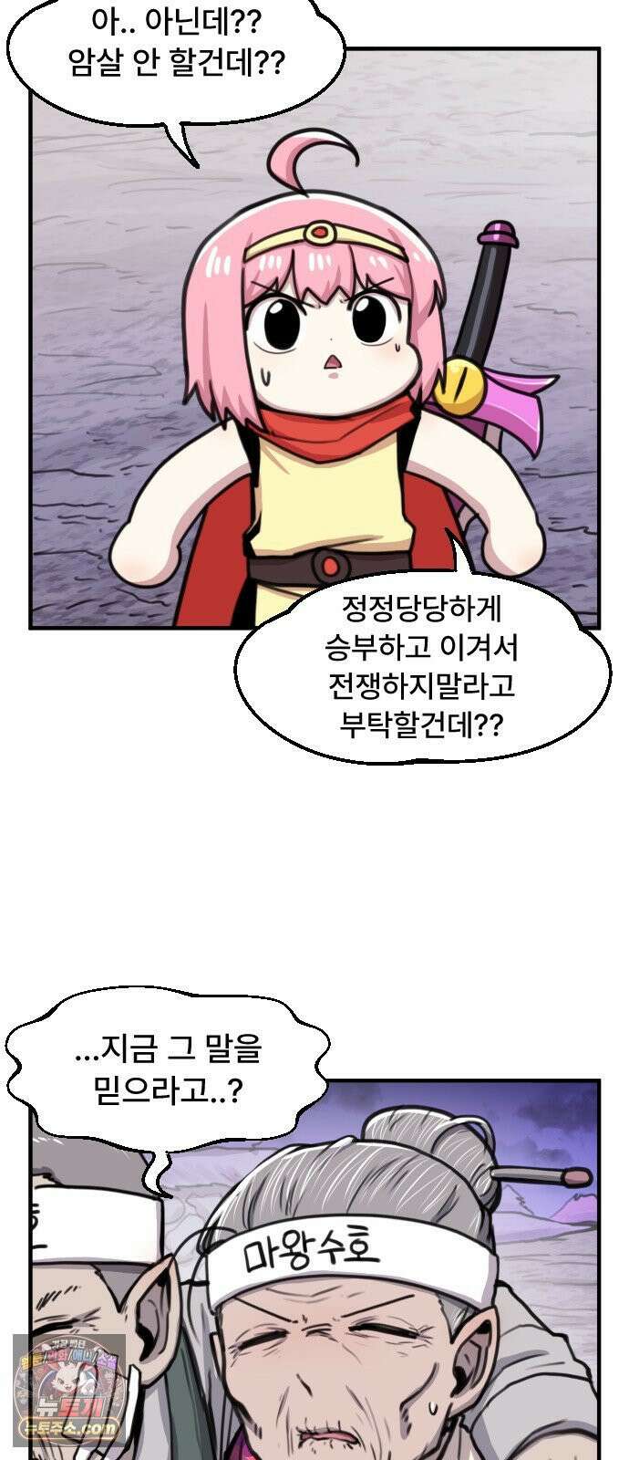 용사파티만화 107화 3