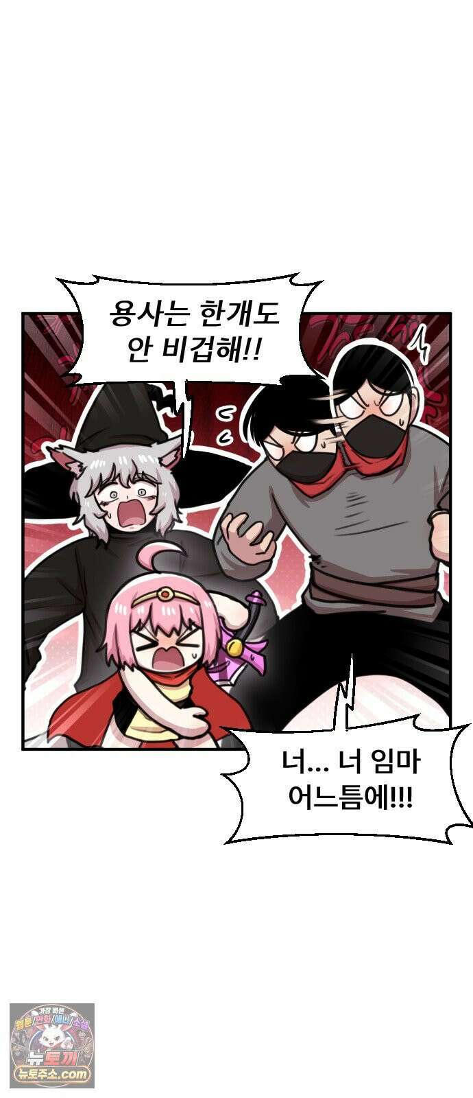 용사파티만화 107화 5