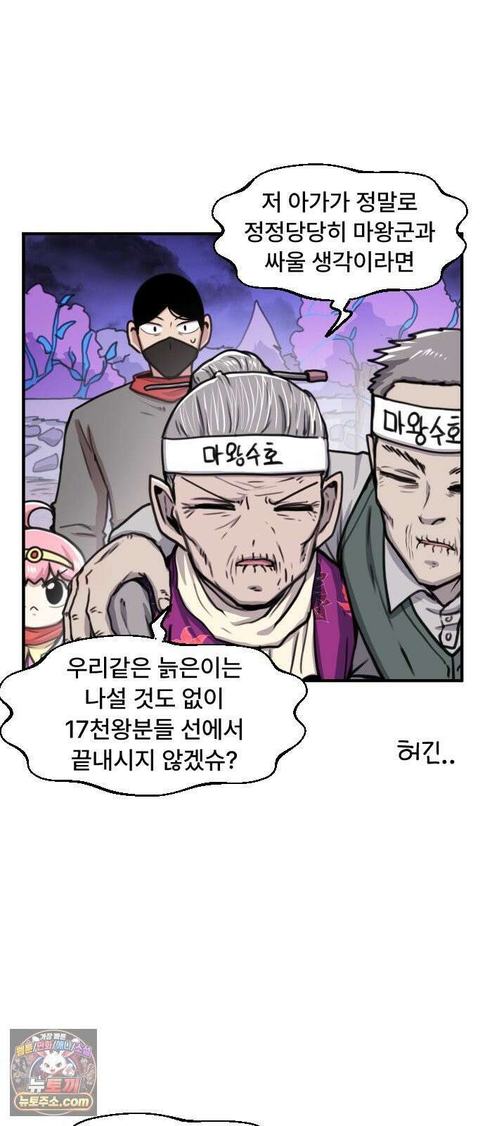 용사파티만화 107화 9