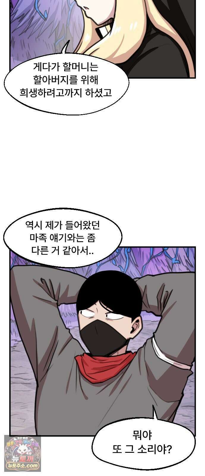 용사파티만화 107화 18