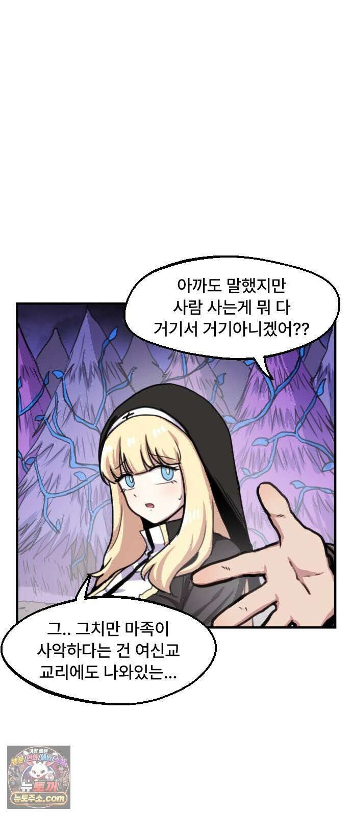 용사파티만화 107화 19