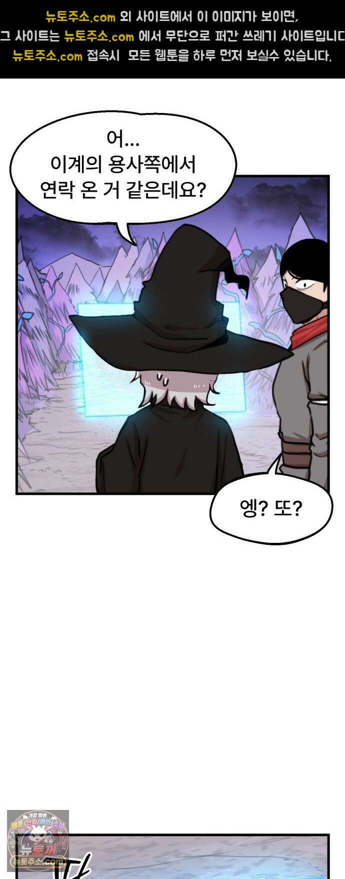 용사파티만화 107화 21