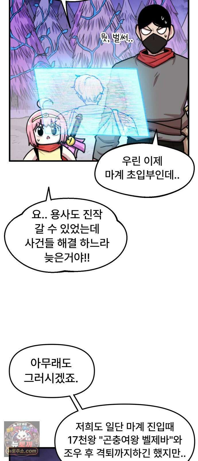 용사파티만화 107화 23