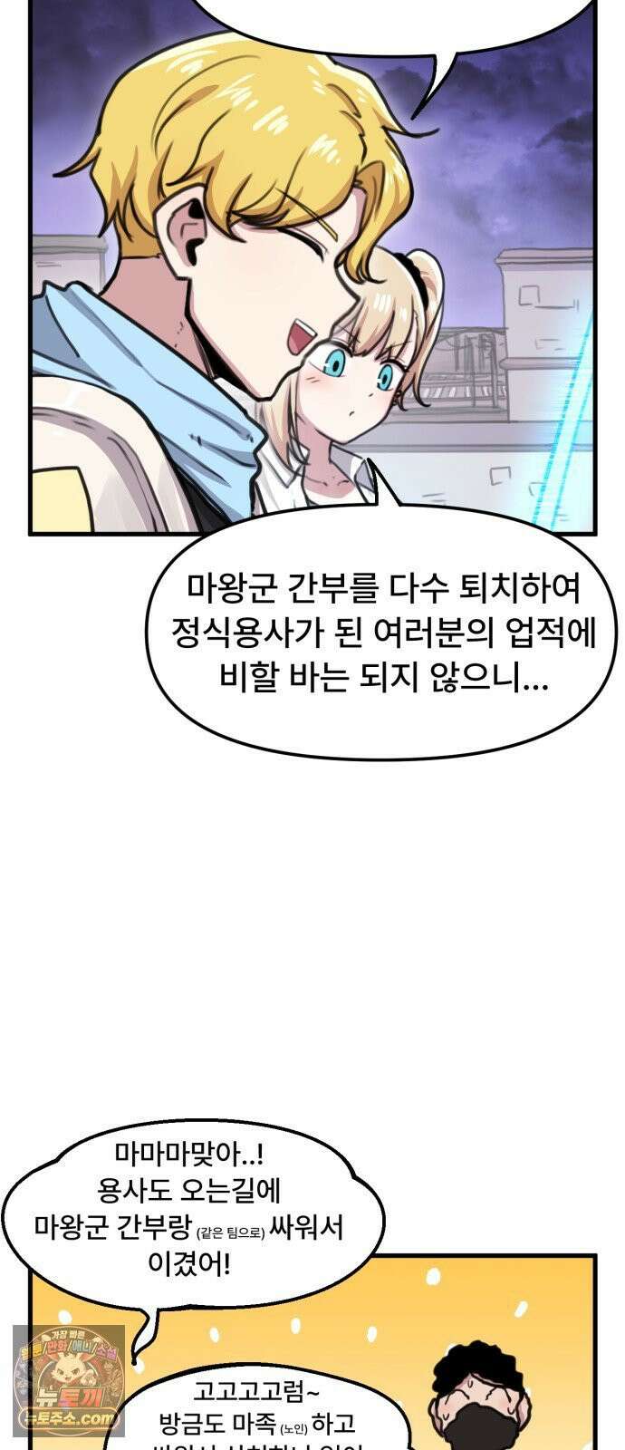 용사파티만화 107화 24