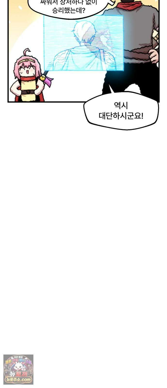 용사파티만화 107화 25