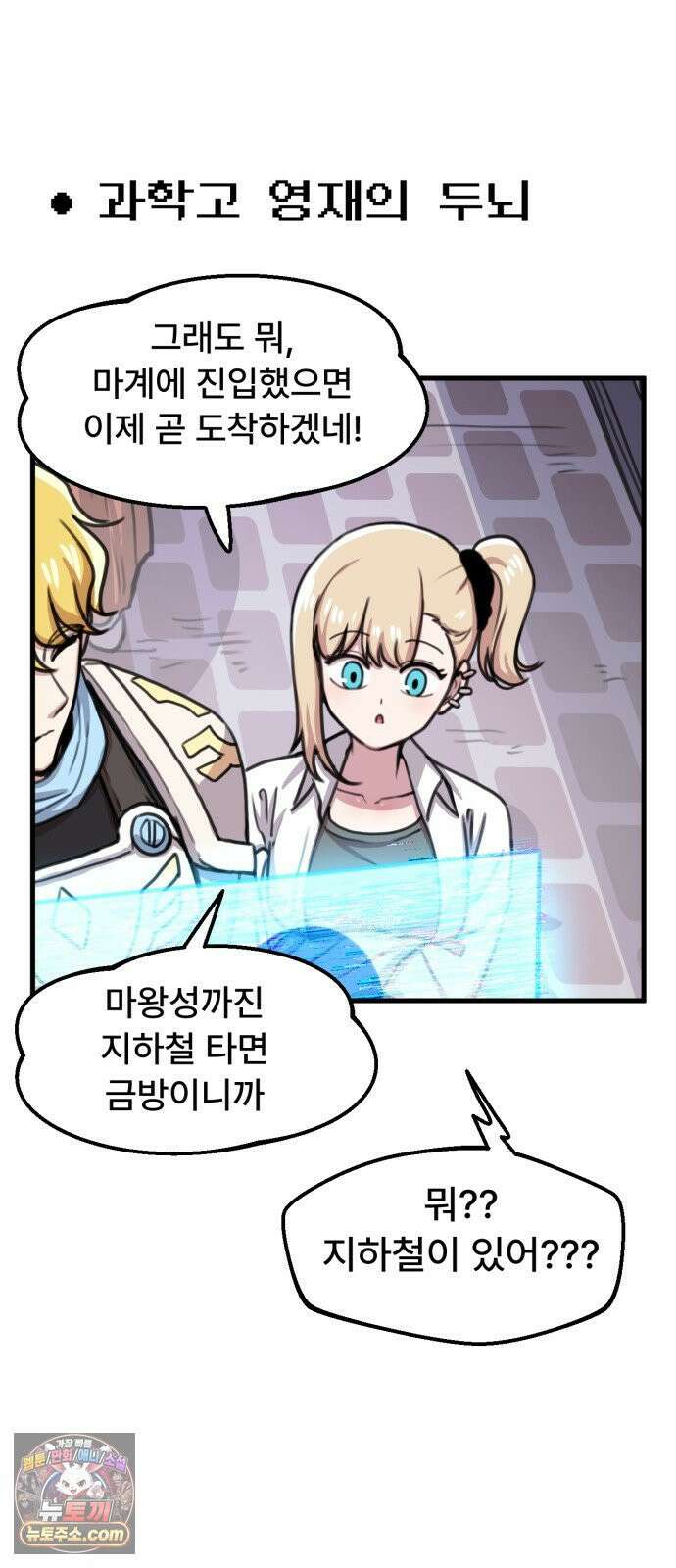 용사파티만화 107화 26