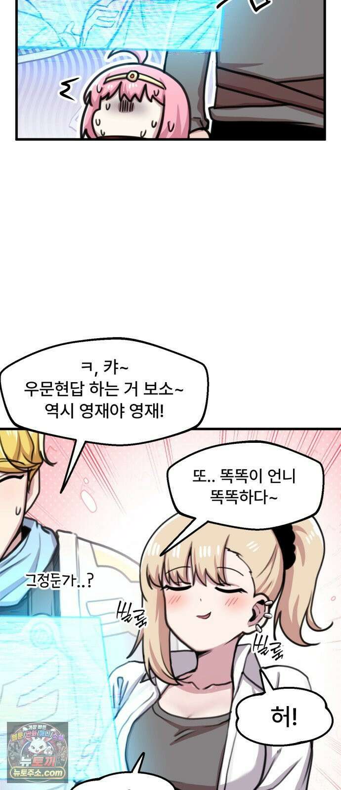용사파티만화 107화 29