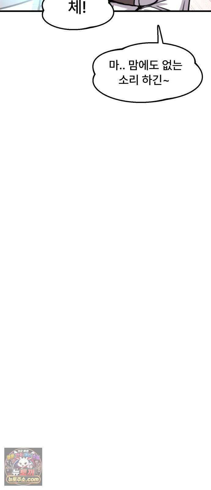 용사파티만화 107화 30