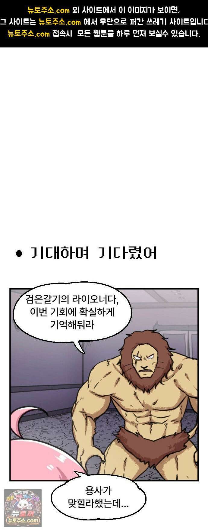 용사파티만화 116화 1