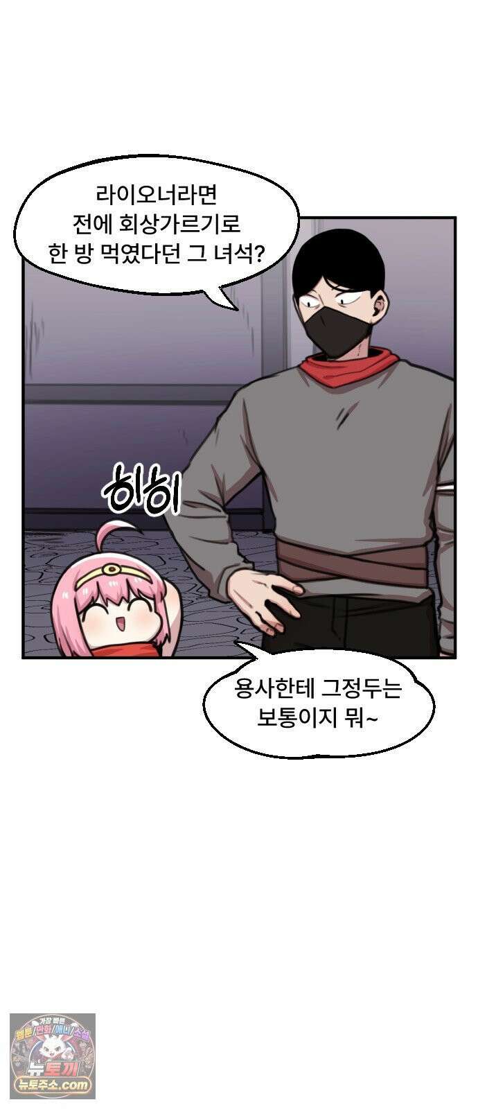 용사파티만화 116화 2