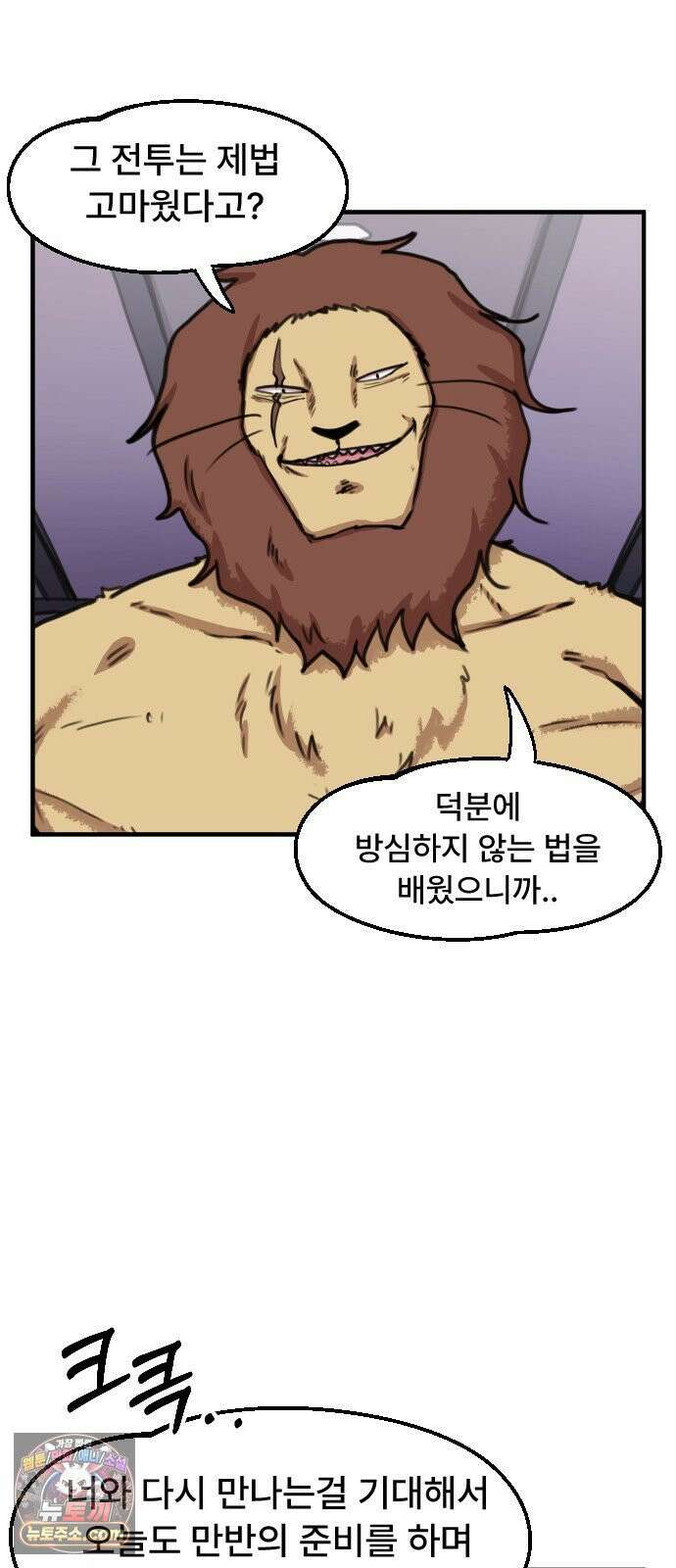 용사파티만화 116화 3