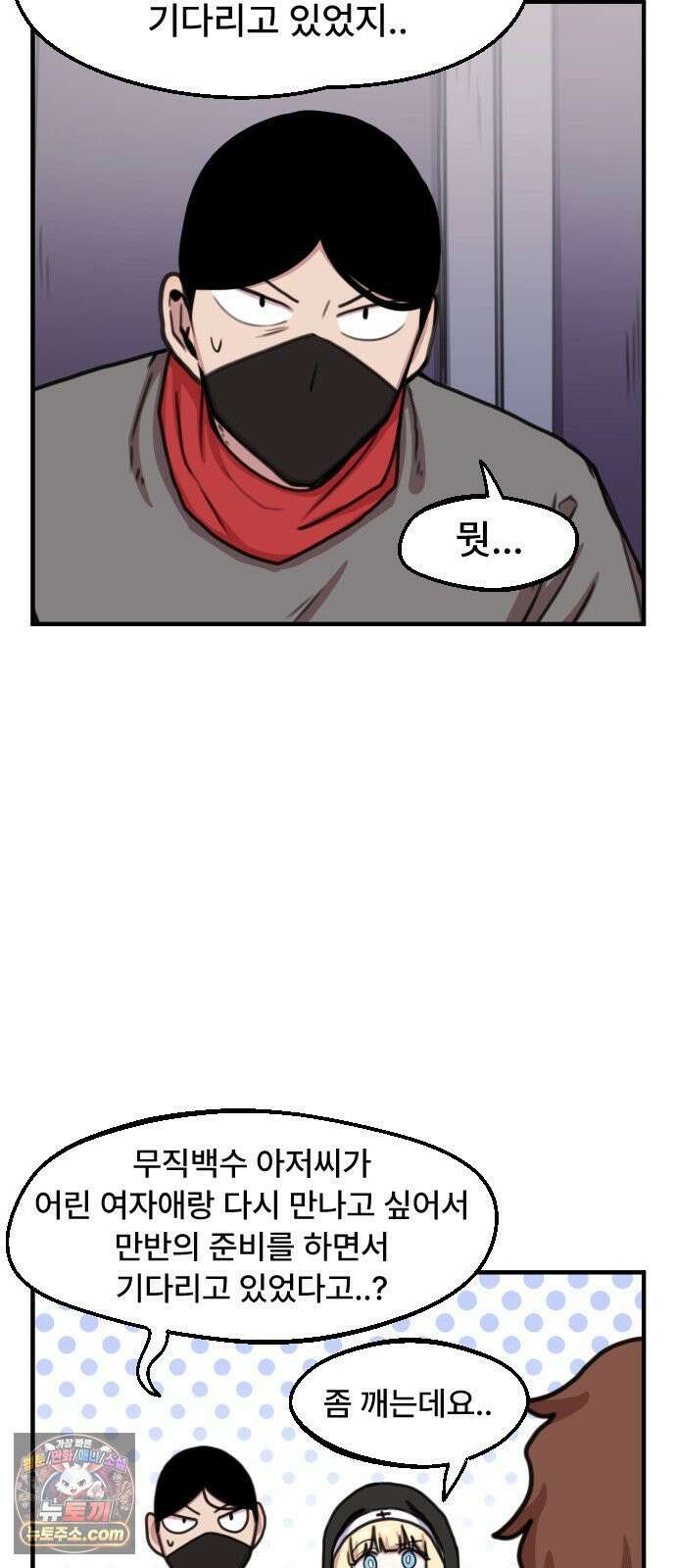 용사파티만화 116화 4