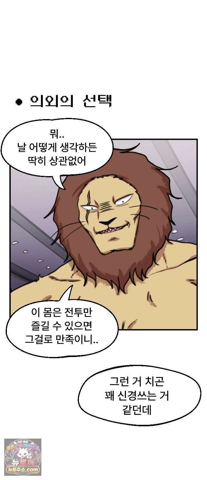 용사파티만화 116화 7