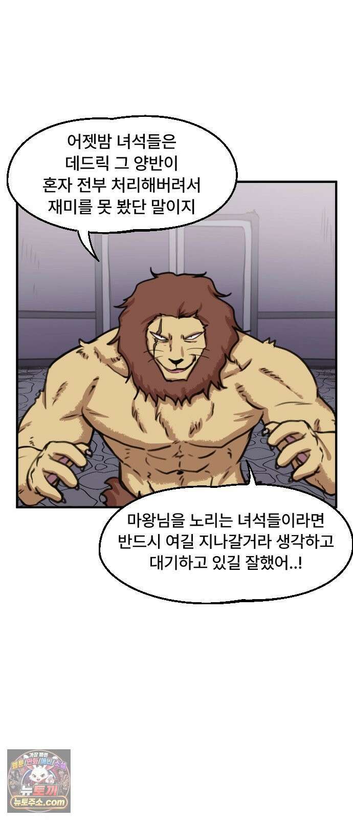 용사파티만화 116화 8