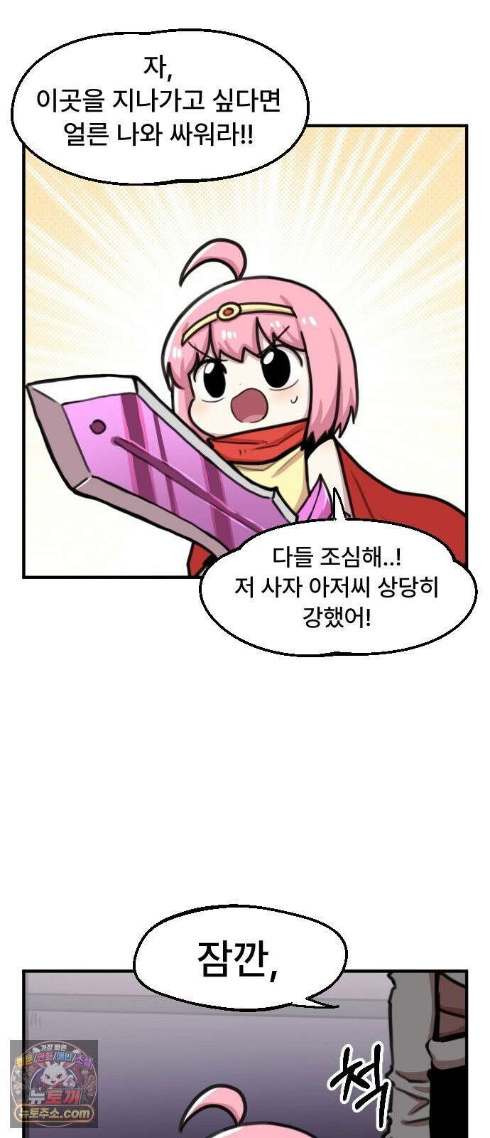 용사파티만화 116화 9