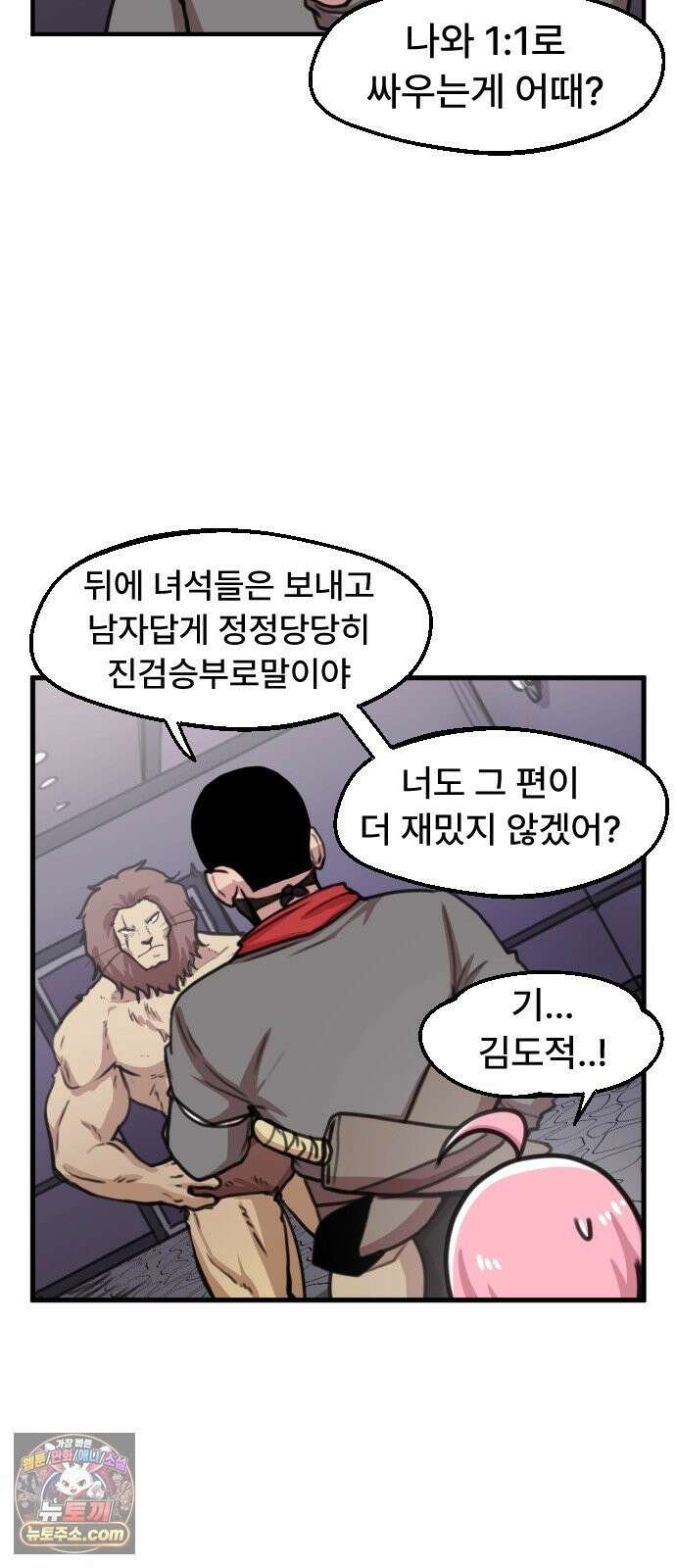 용사파티만화 116화 11