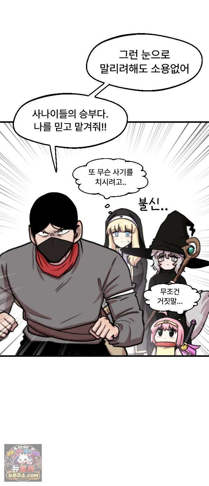 용사파티만화 116화 12