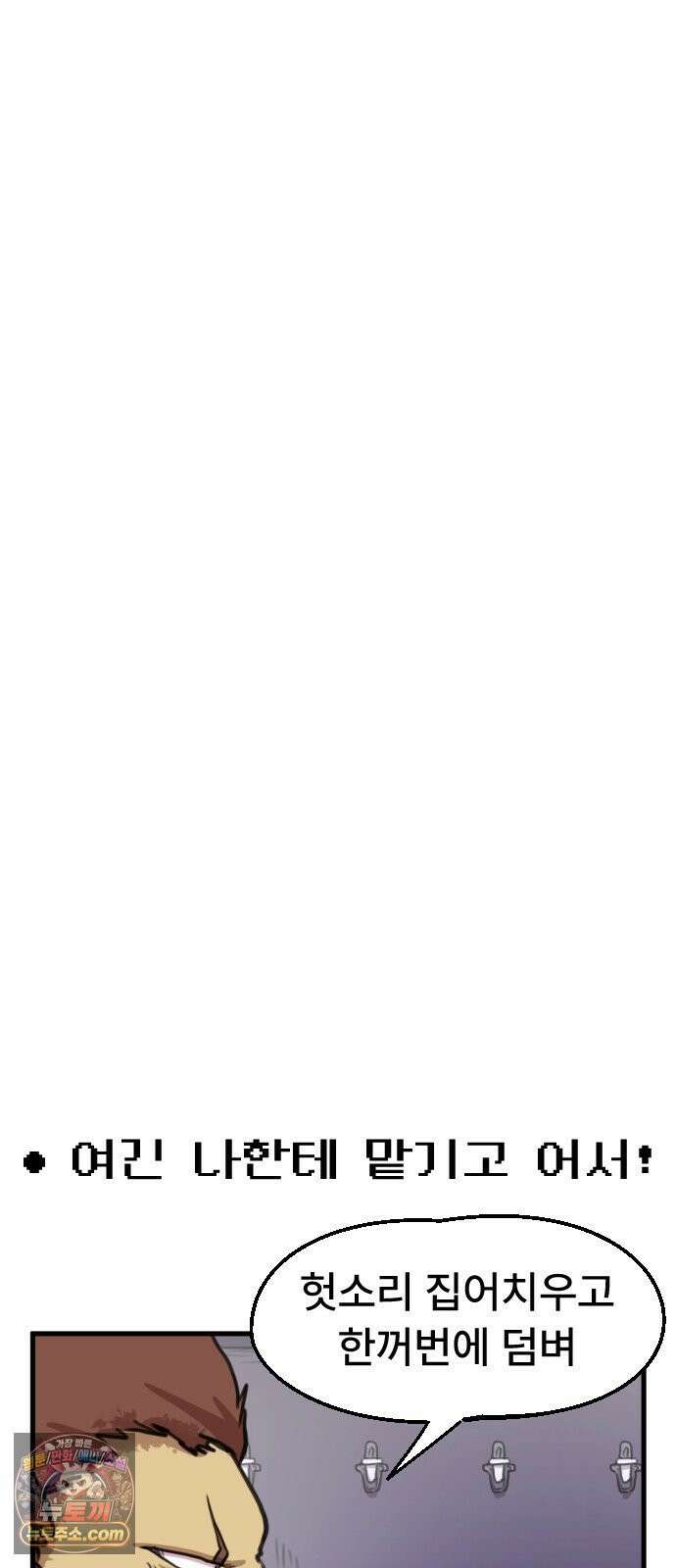 용사파티만화 116화 13