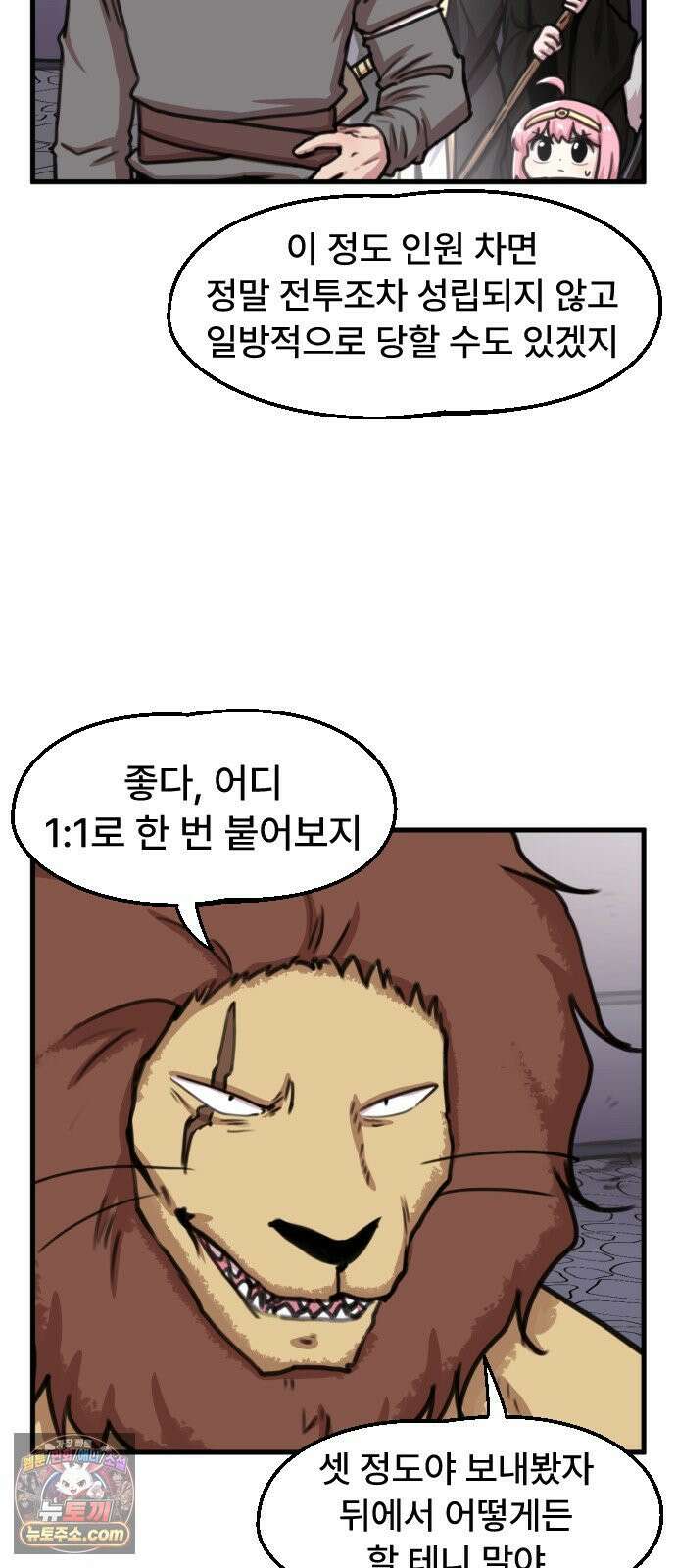 용사파티만화 116화 15