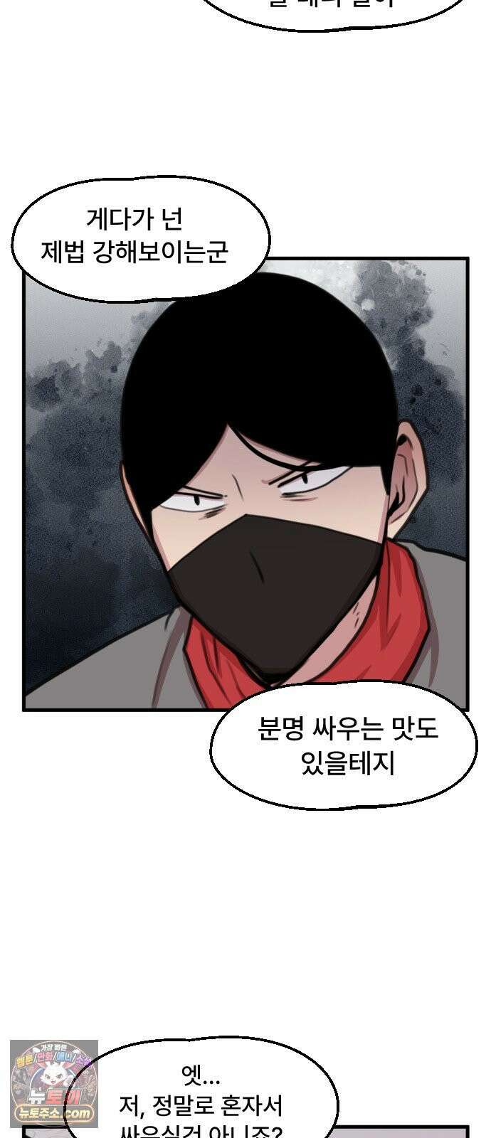 용사파티만화 116화 16