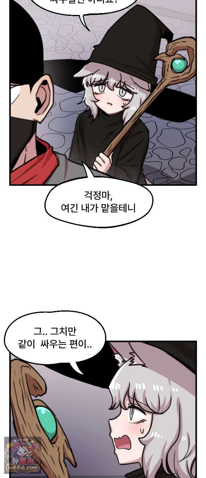 용사파티만화 116화 17