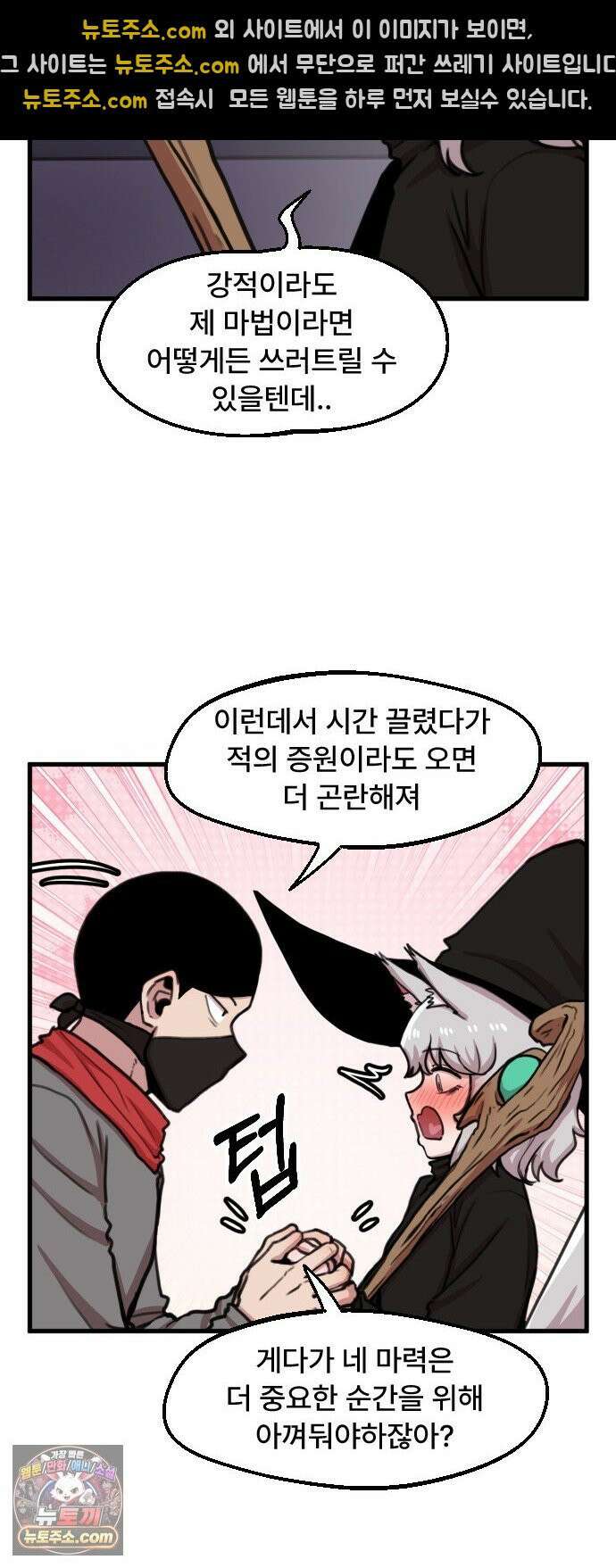 용사파티만화 116화 18