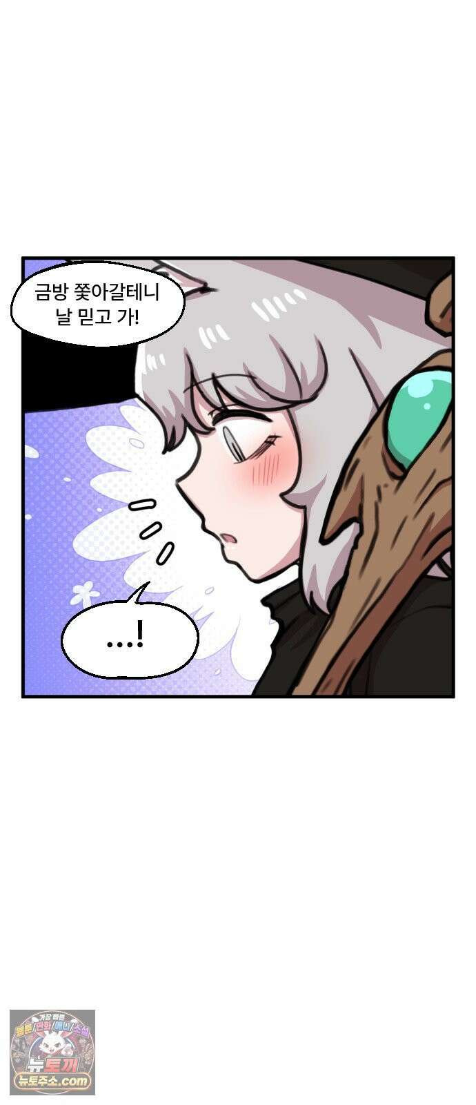 용사파티만화 116화 19