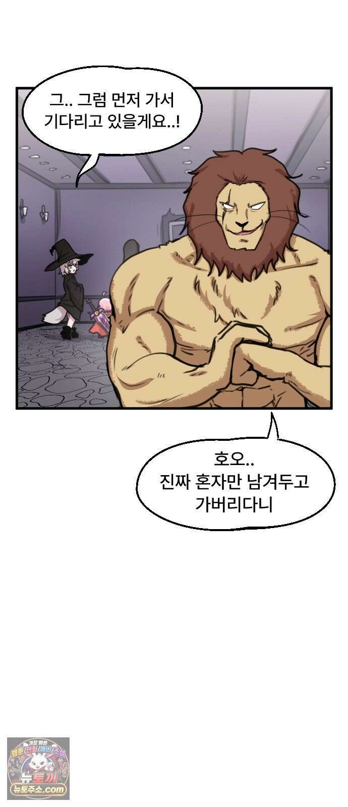 용사파티만화 116화 20
