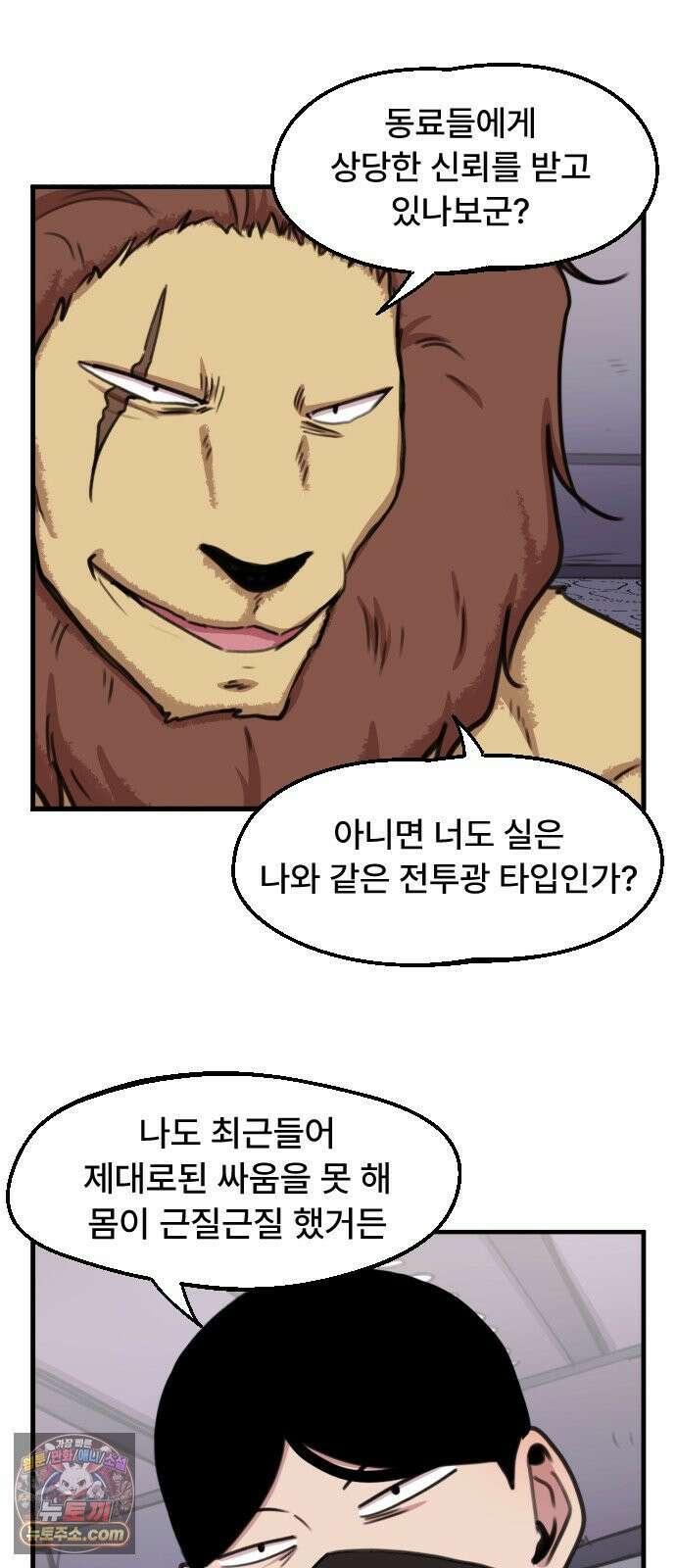용사파티만화 116화 21
