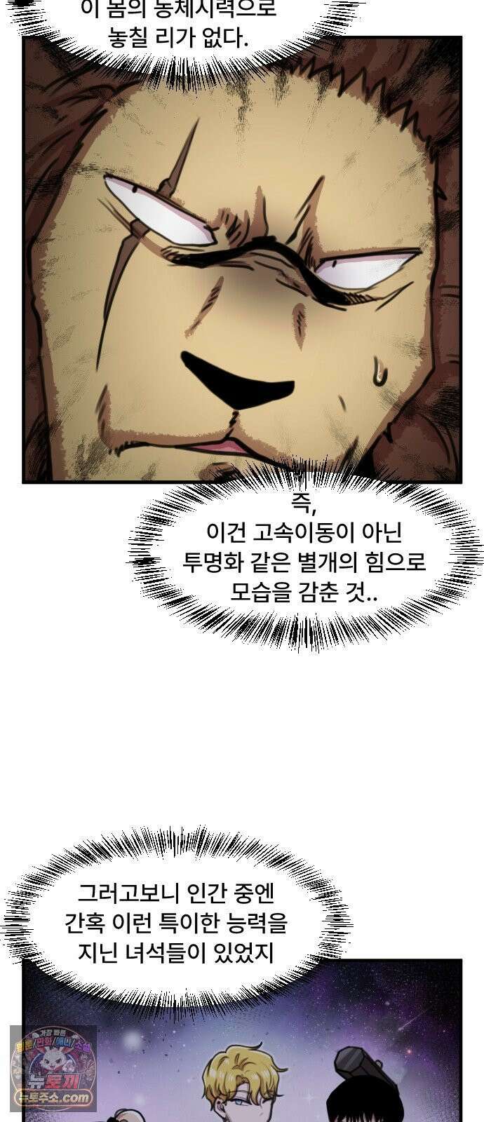 용사파티만화 116화 26