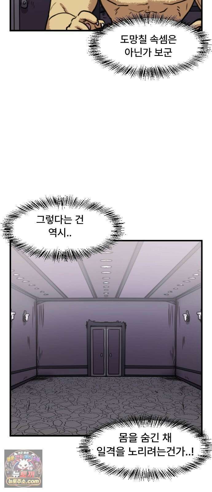 용사파티만화 116화 28