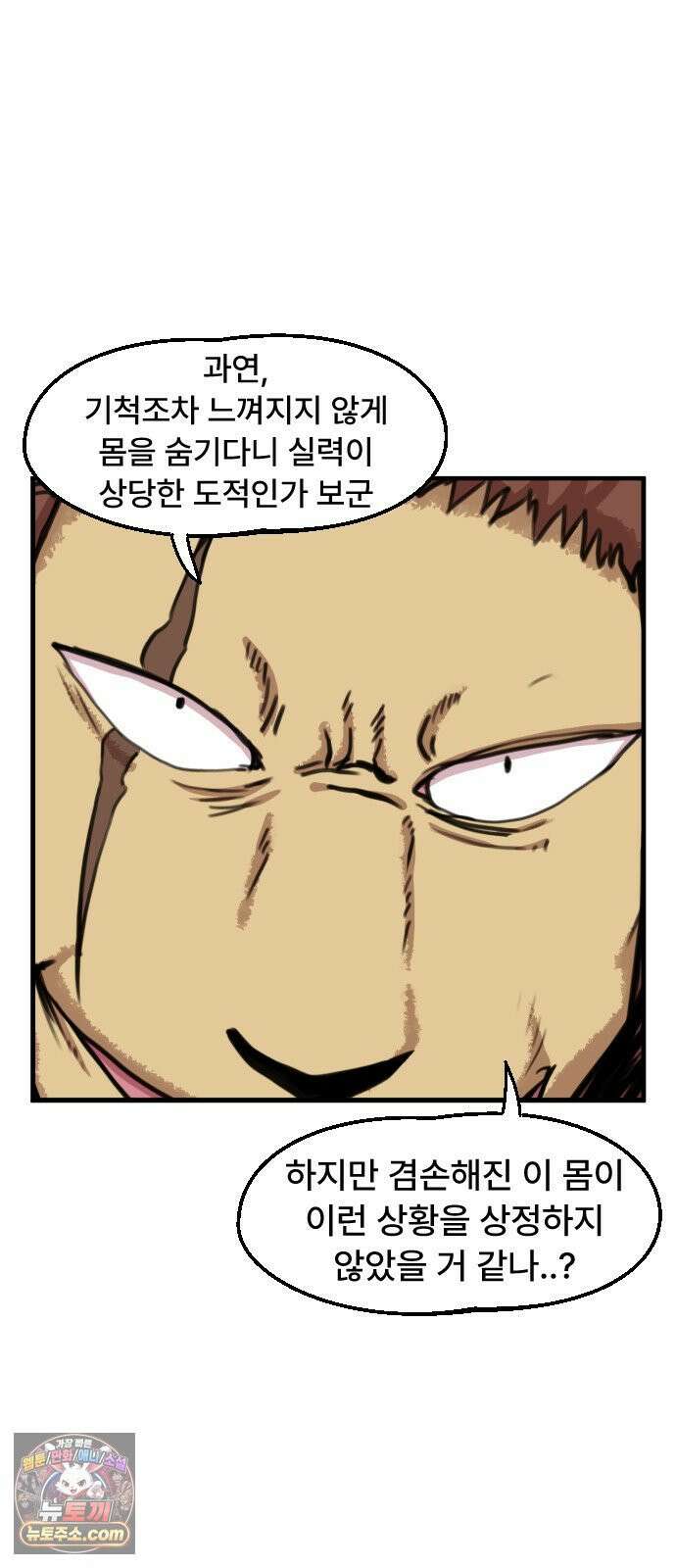 용사파티만화 116화 29