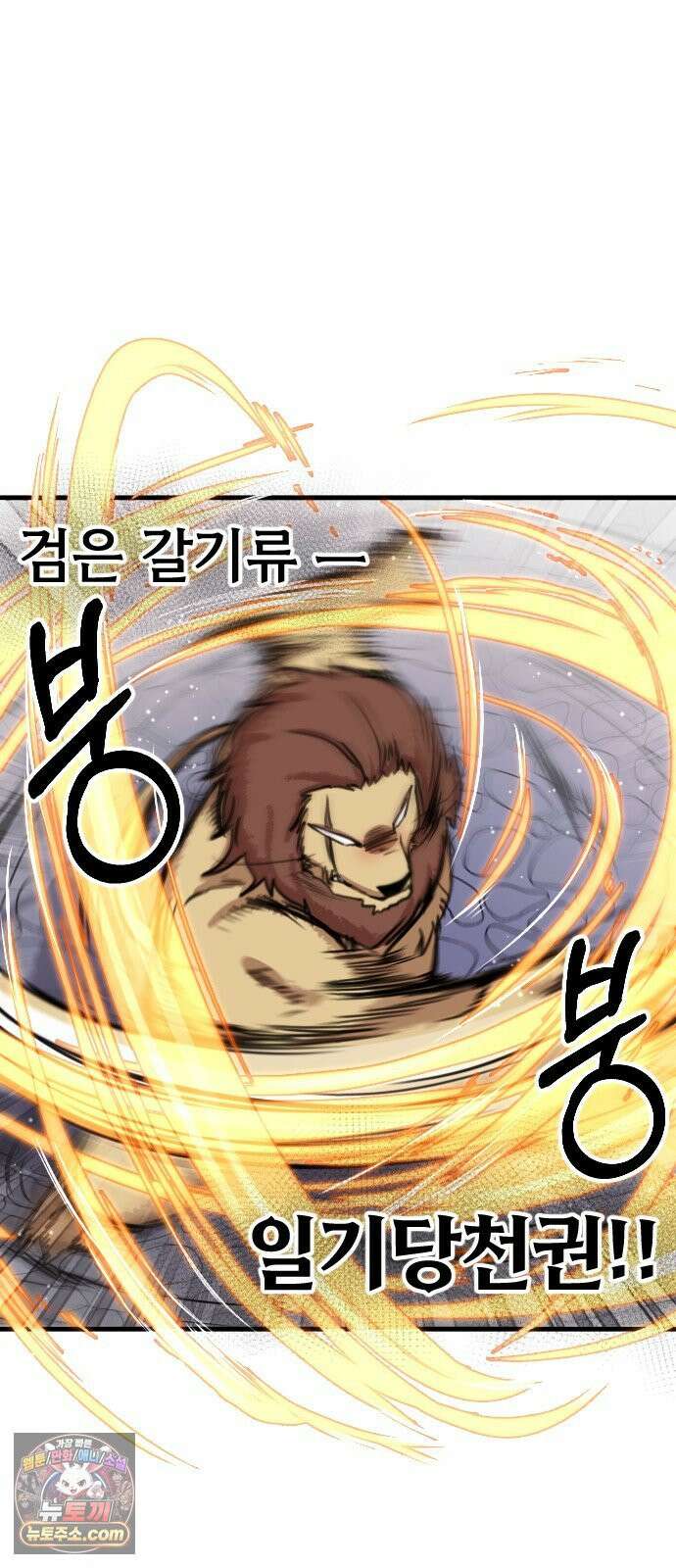 용사파티만화 116화 30