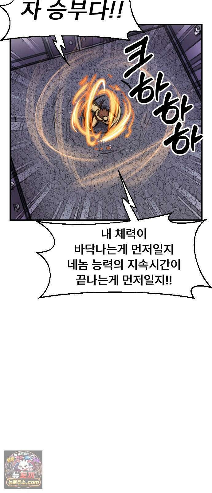 용사파티만화 116화 32