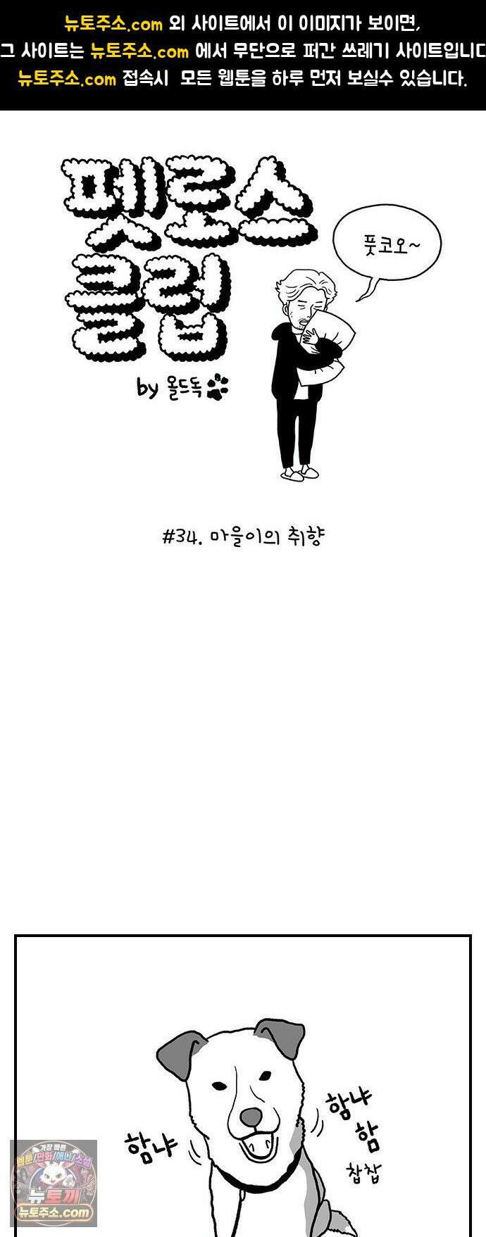 펫로스클럽 ＃34． 마을이의 취향 1