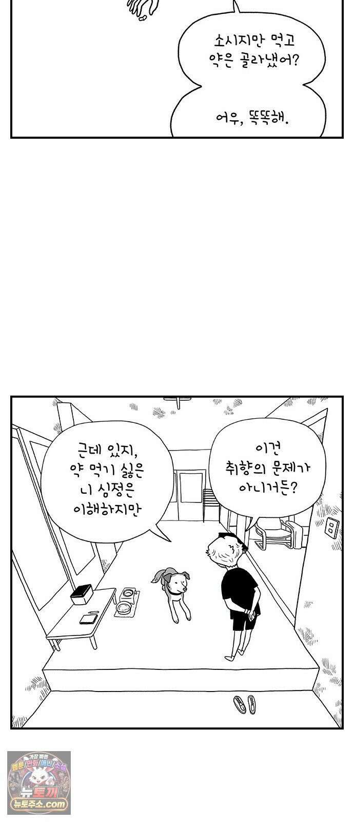 펫로스클럽 ＃34． 마을이의 취향 7