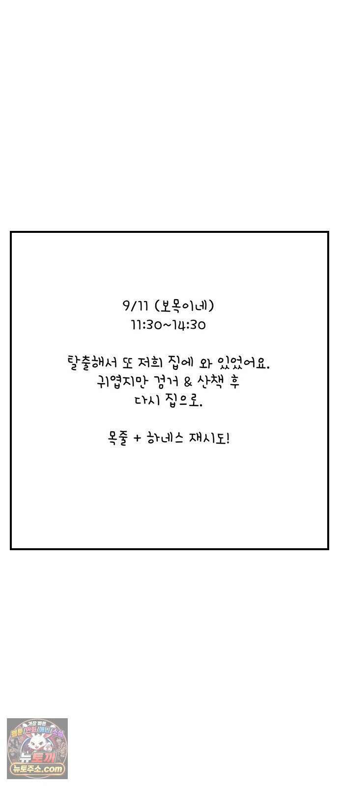 펫로스클럽 ＃34． 마을이의 취향 23