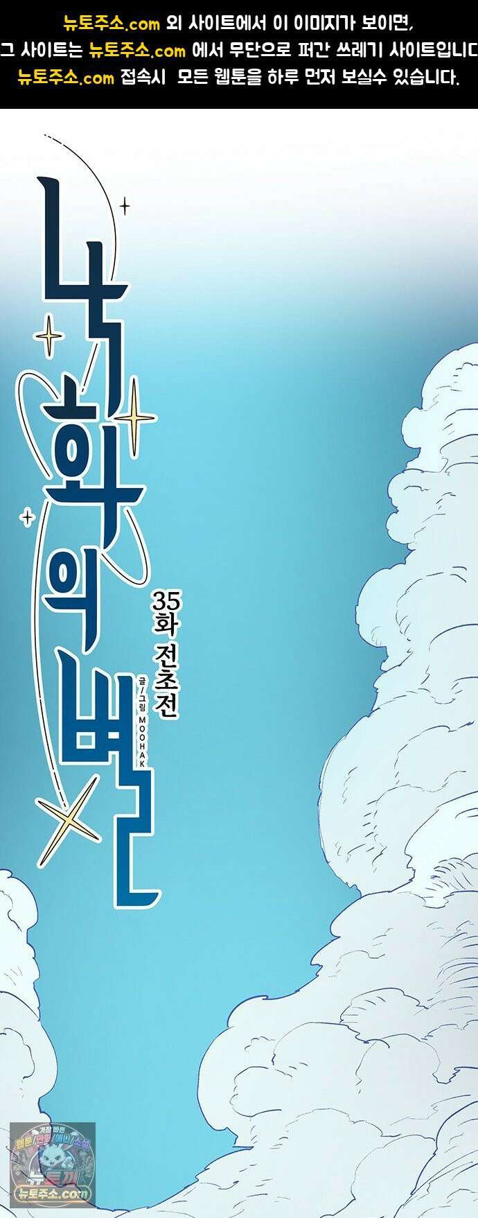 낙화의별 35화 전초전 1