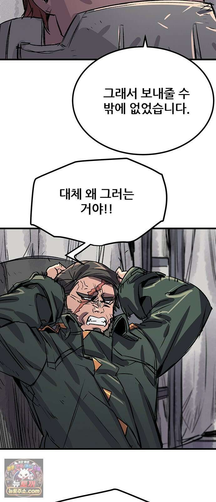 낙화의별 35화 전초전 8