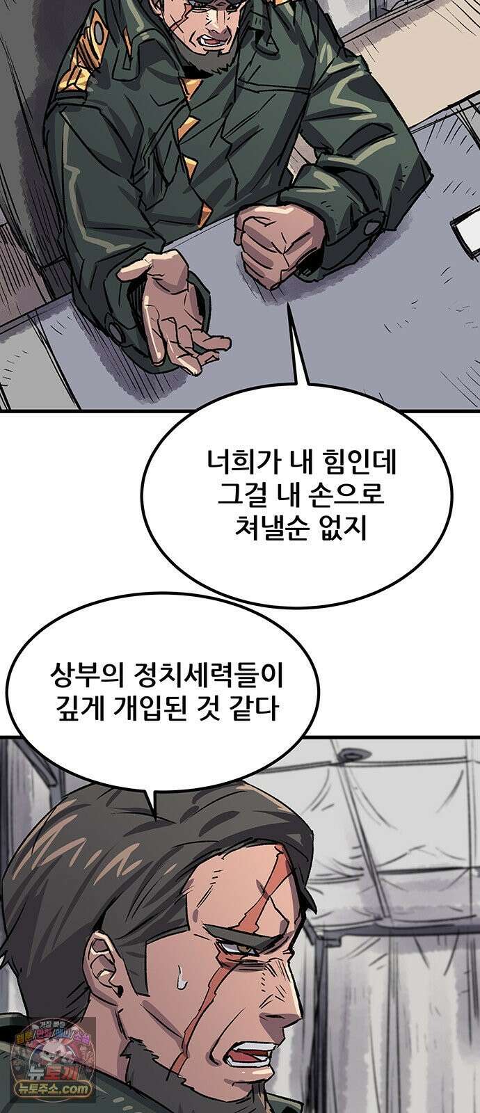 낙화의별 35화 전초전 13